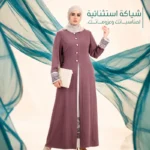 إسدال صلاة قطن ليكرا بيور سوبر سوفت