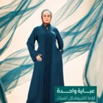 خمار ماليزي كريب ساتر طبقتين