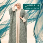 عباية كاجوال عملية للجامعة والدوام