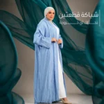 طقم خمار ونقاب تاندة فرنسي حرير